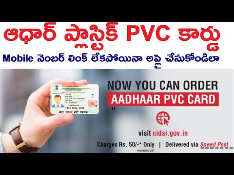 How to Apply Aadhaar PVC Card without Registered Mobile Number!