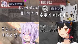 귀여운 아기 후부키를 키우고 싶은 오카유와 미오