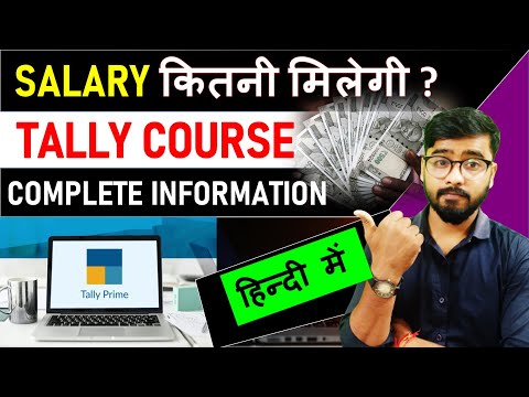 Tally क्या है? | Tally के क्या फायदे है ? | Salary कितनी मिलेगी | ECC Education