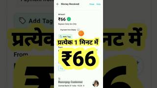 Earn ₹440/- घंटा फ्री में | Best Earning App Without Investment  #earning #money #earnmoney #shorts