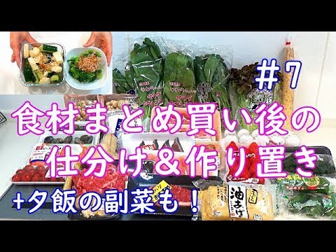 【食材まとめ買い後の仕分けと作り置き＃7】今日は大量～！でも気づくとすぐなくなる食材～^^;