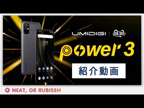 UMIDIGI Power3の紹介 - バッテリー6000ｍAh！カメラは4眼というすごいスマホ！