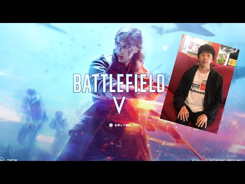 BF5をやりますよ～