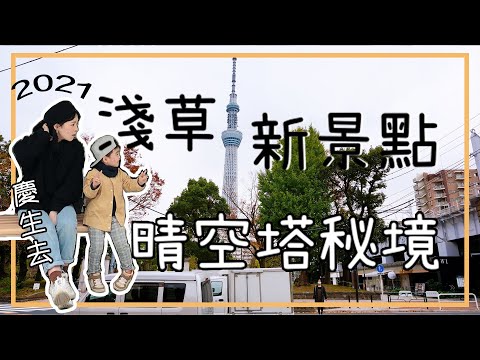 日本奧運新景點✦東京貓咪咖啡廳✦日本免費遊樂園✦晴空塔新景點‡星家𝕀ℕ 𝕁𝔸ℙ𝔸ℕ‡