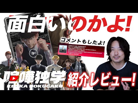 気がついたら全話見てた！『喧嘩独学』感想レビュー！【おまけの夜】