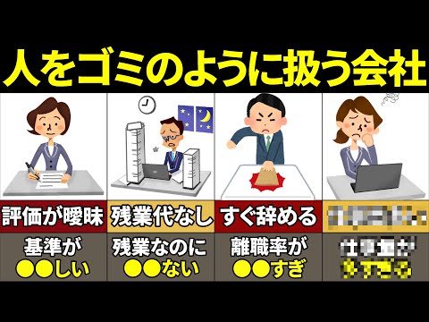 【40.50.60代必見】今すぐやめないと必ず不幸になる！社員を大切にしない会社の特徴10選！【ゆっくり解説】