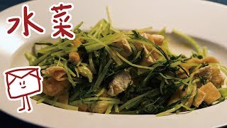 水菜の煮浸し