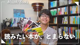 【注目ミステリ小説】読書大好き社会人の購入本紹介6冊！！