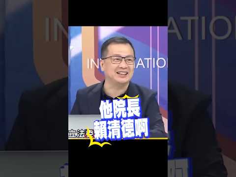 賴清德追殺自己的副手！？施俊吉哭喊不要清算我！ #羅智強 #賴清德 #施俊吉 #台灣金聯