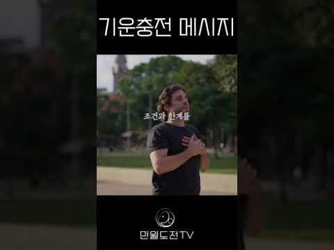 감사는 최고의 투자 | 감사의 힘 | 기운충전 메세지 #62