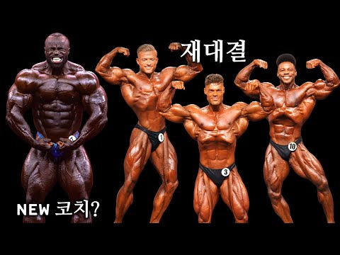 삼손 다우다, 새로운 코치? | 또 무료? 아놀드클래식 UK 라이브 보는법 | 하디 추판 VISA