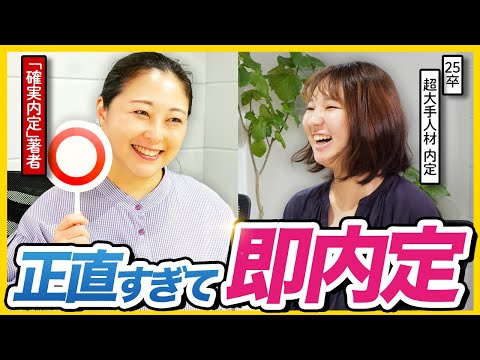 【大絶賛】これが理想！25卒大手内定者の素直すぎる面接を公開！| 26卒就活