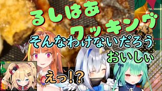 【はあるしかなココ】るしはあクッキングクリスマス編～食レポ入り【切り抜き】