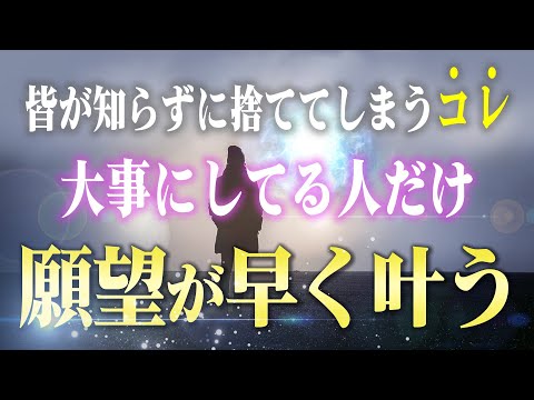 捨てちゃダメ！全員が持っている「あるモノ」で願いを早く引き寄せる方法。正しい使い方を知ってマインドブロックを解除しよう