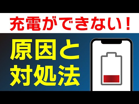 スマホ「充電ができない」原因は？まず確認すべき点と対処法を解説【Android】