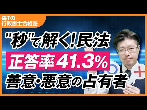 正答率41.3% あなたは解けるか？【行政書士試験】