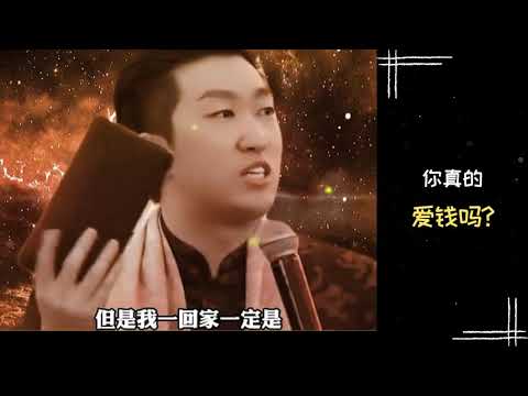 【富人思维】周文强老师 | 你真的爱钱吗？