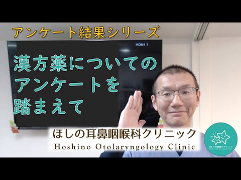 漢方薬についてのアンケート結果