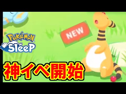 寝顔収穫GSDいくぞオラアアアアアアア！！！【ポケモンスリープ】