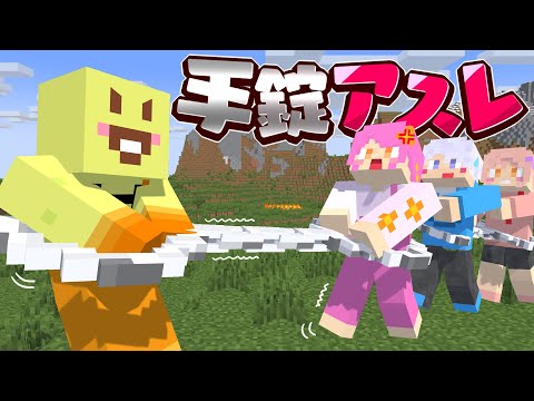 【マイクラ】弟子と手錠をした世界で協力アスレマイクラしてみた!!