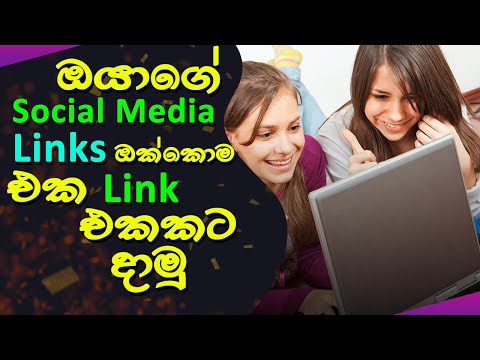 How to Convert All links to one link | Sinhala