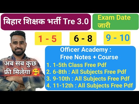 BPSC Tre 3.0 Official Exam Date📚 Bpsc Teacher Free Notes Download📝 ऑफिसर एकेडमी के सभी नोट्स फ्री