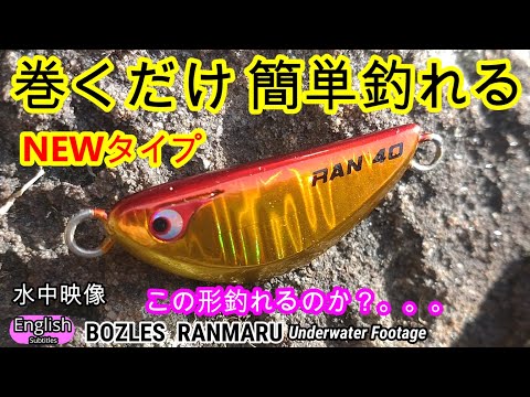 NEW TYPE Tungsten Metal Jig  BOZLES RANMARU  easy just retrieve & Fall catch well Shore Jigging