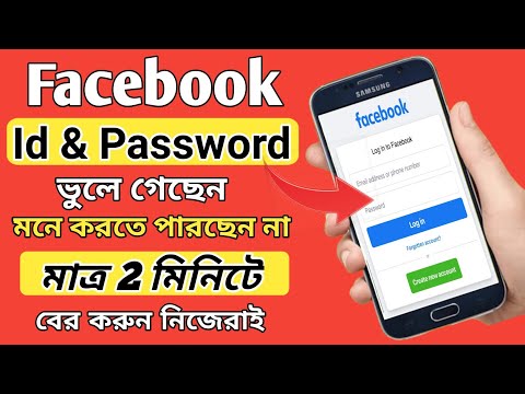 Facebook Password Kivabe Dekhbo? How To Recover Facebook Password | Facebook Forgot Password