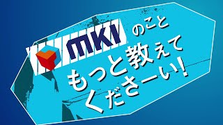 三井情報（MKI） 会社紹介映像（60秒）