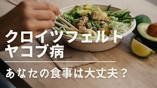 マカオで症例確認？クロイツフェルト・ヤコブ病とは？食事などの注意点は？【医師監修】#クロイツフェルトヤコブ病  #健康 #医療