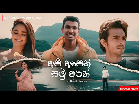 Api Apen Samu Aran | අපි අපෙන් සමු අරන් | Deneth Almeda Official  Music Video