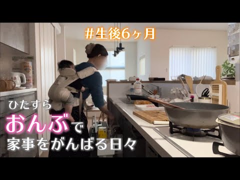 【生後6ヶ月】家事の効率化を考えるママ👩🏻💭簡単だけど美味しいレシピ｜娘の湿疹について