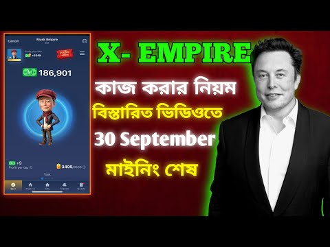 X Empire 30 September মাইনিং শেষ || X Empire Listing Date | X Empire Listing Update | X Empire