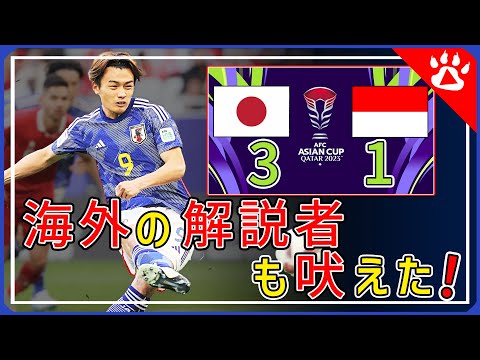 【サッカーハイライト】日本対インドネシア　ゴールシーン｜ リアルな英語を学ぶ #上田綺世 #アジアカップ