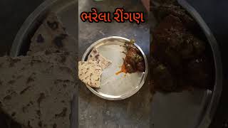 #gujaratifood #gujaratirecipe #food #recipe #gujarati_food #gujarati_recipes