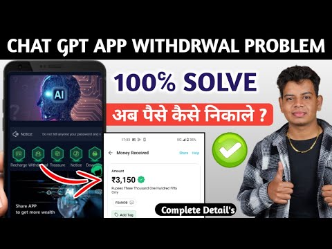 CHAT GPT APP WITHDRAWAL PROBLEM SOLVE | CHAT GPT APP SE PAISE KAISE NIKALE | CHAT GPT APP NEW UPDATE