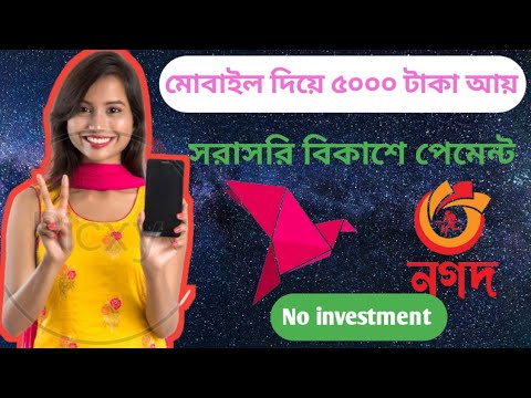 নতুন ইনকাম অ্যাপস ৫০০০ টাকা সরাসরি বিকাশ/নগদে নিন। তাড়াতাড়ি করুন।