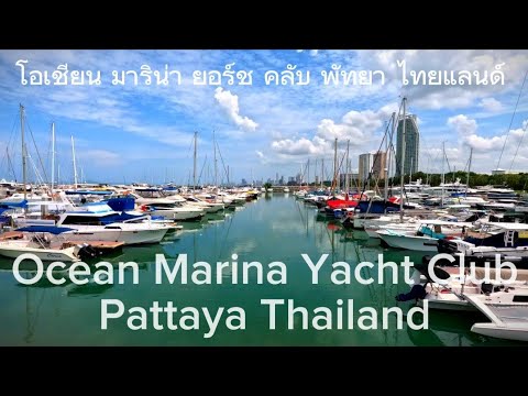 Ocean Marina Yacht Club Pattaya Thailand 🇹🇭 โอเชียน มาริน่า ยอร์ช คลับ พัทยา ไทยแลนด์