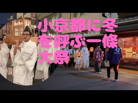 小京都•四万十市に冬を呼ぶ一條大祭開幕(高知)