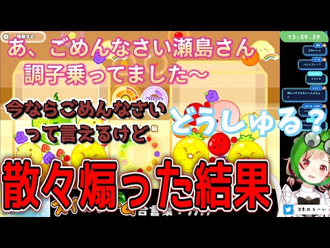 【切り抜き】散々イキり散らかした結果、ぼろ負けする瀬島るい【ななしいんく切り抜き／vtuber切り抜き】