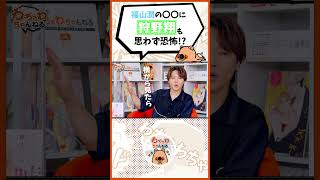 声優業界のホラー #福山潤 ⁉  #狩野翔 #たかはし智秋 #shorts #声優 （#わちゃわちゃんねる #128）