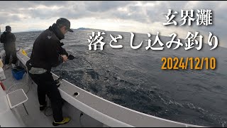 ”玄界灘” 落とし込み 『12月の玄界灘、絶好調‼️』大型高級魚連発‼️