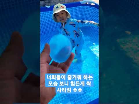 땡볕에 수영장 만들기 힘드네 ㅋ