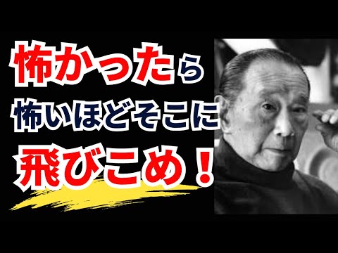 岡本太郎の名言に学ぶ　強い信念を持ち人生で挑戦を続けるための15の法則【偉人の名言集 / モチベーション /格言/ 成功】