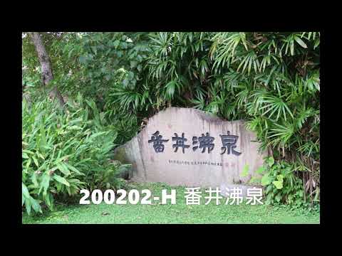 202002 H 天母天和公園