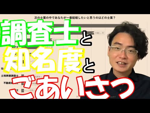 【土地家屋調査士の日常】調査士こざき張り込みをする