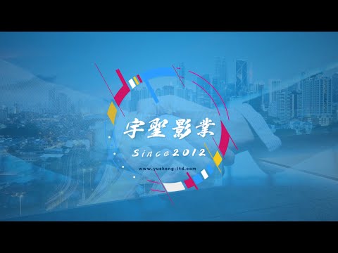 2023宇聖影業 公司簡介