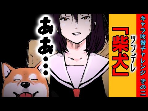 【世界の終わりに柴犬と】切り抜き編集 「ツンデレ/泉の奇跡」《せか柴×山寺宏一×にじさんじ》  #世界の終わりに柴犬と #柴犬