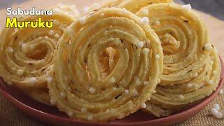 మరిచిపోలేని రుచితో సగ్గుబియ్యం మురుకులు | Sabudana / Saggubiyyam murukulu Recipe ||   @Vismai Food ​