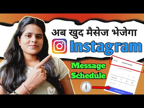 Instagram Schedule Message| Instagram Message Schedule Option Not Showing